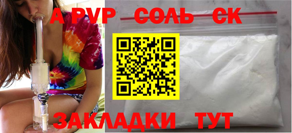 A PVP  A PVP крисы CK  Alfa_PVP Соль  Вход с VPN  Электросталь  Alpha PVP мука 
