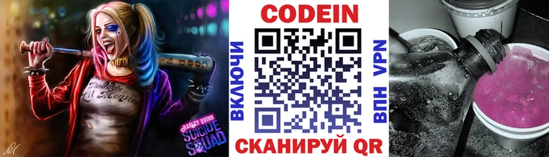 Codein Purple Drank  Электросталь 