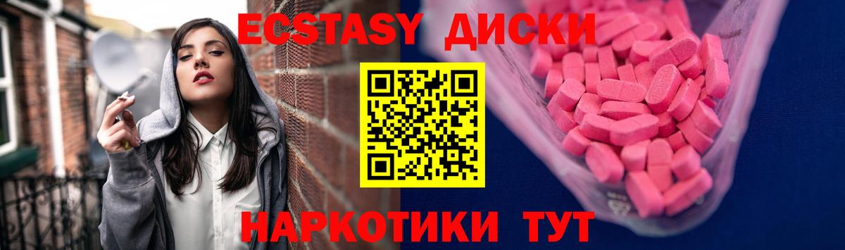 ЭКСТАЗИ диски Электросталь