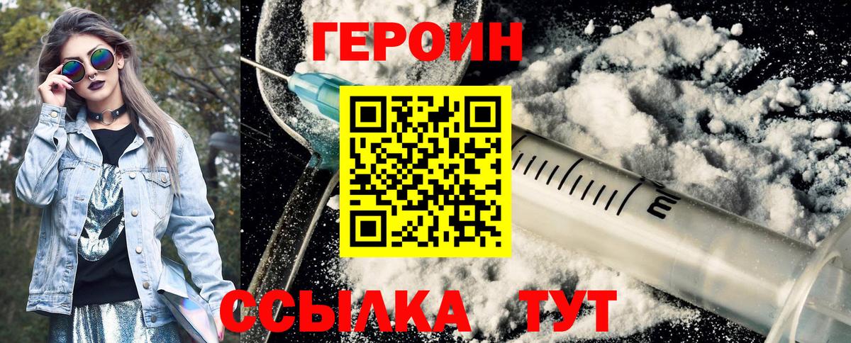Электросталь  ГЕРОИН Heroin  ГЕРОИН  Вход с VPN 