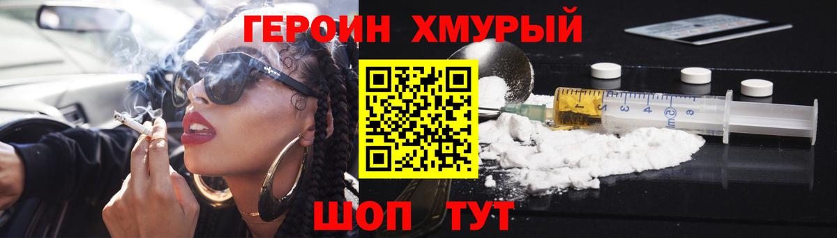 ГЕРОИН герыч Электросталь