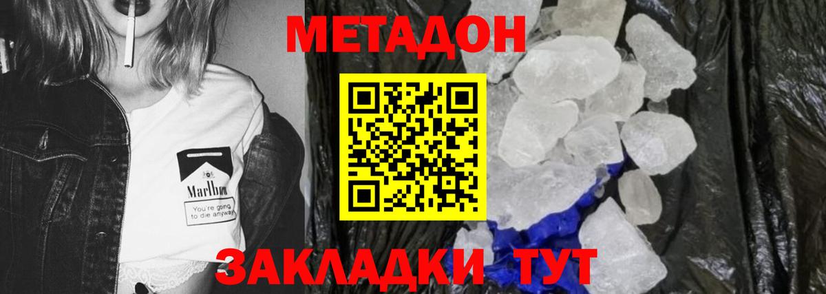 Электросталь  МЕТАДОН кристалл  Вход с VPN 