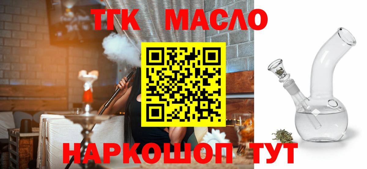 цена   Вход с VPN  Электросталь  ТГК гашишное масло  Дистиллят ТГК концентрат 